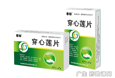 穿心莲片 清热解毒的经典中成药